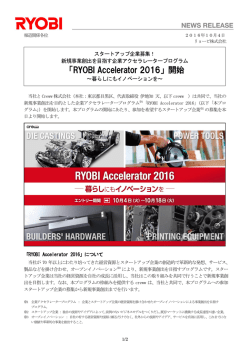 新規事業創出を目指すプログラム「RYOBI