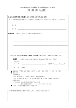 推 薦 書（他薦）