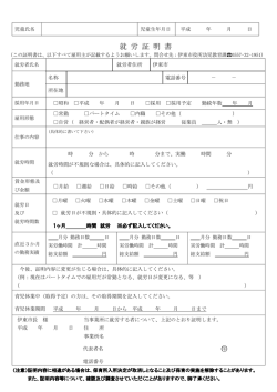 就労証明書