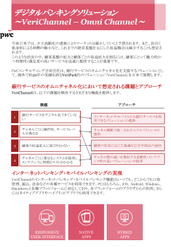 デジタルバンキングソリューション