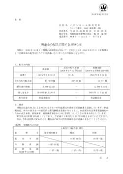 剰余金の配当に関するお知らせ