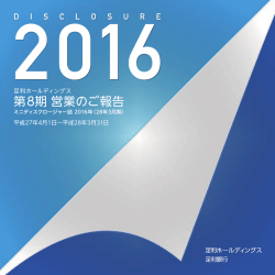 ミニディスクロージャー誌2016年