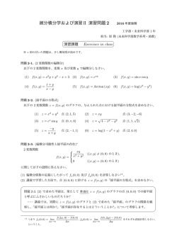 微分積分学および演習Ⅱ 演習問題