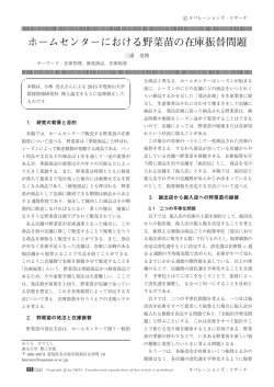 ホームセンターにおける野菜苗の在庫振替問題