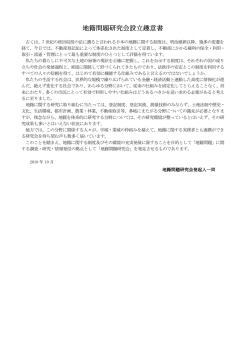 地籍問題研究会設立趣意書