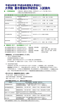 募集要項（冊子）・過去問題配付について ＊募集要項は、以下の方法で