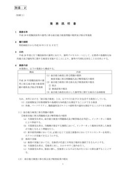 別添‐2 業 務 説 明 書