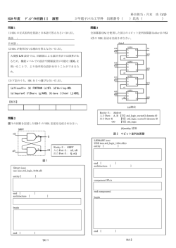 H28 年度 ﾃﾞｨｼﾞﾀﾙ回路 IⅠ 演習 3 年電子ｼｽﾃﾑ工学科 出席番号（ ）氏名（ ）