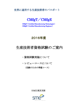 資格取得のために 2016年度