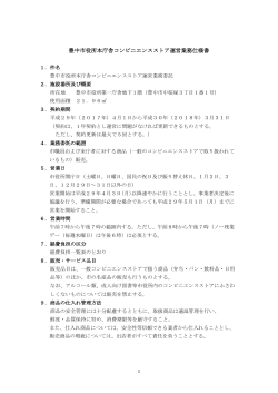 豊中市役所本庁舎コンビニエンスストア運営業務仕様書