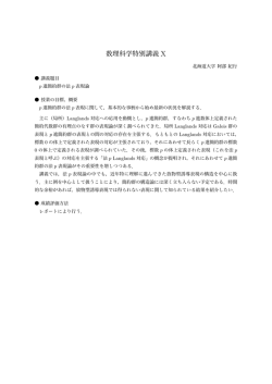講義内容をみる