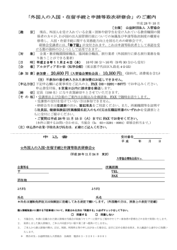 「外国人の入国・在留手続と申請等取次研修会」のご案内