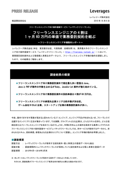 レバテックフリーランス市場動向レポート