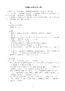 一般競争入札の実施に係る掲示