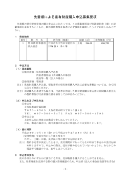 募集要項