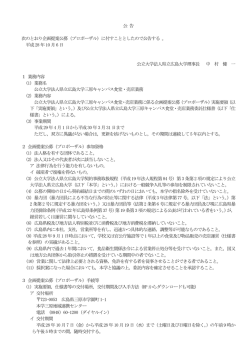 公告文 [PDFファイル]