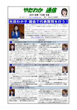 やたわか 通信 - 矢田わか子 公式サイト