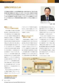 公共ビジネスユニット