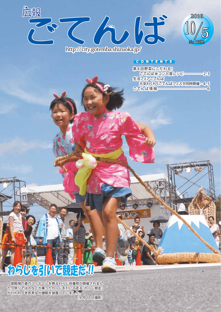 広報ごてんば10月5日号