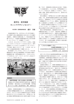 医学生・若手医師 キャリアデザインセミナー - 北海道医師会