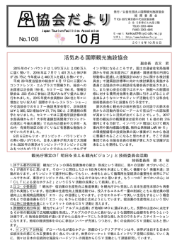 協会だより - 国際観光施設協会
