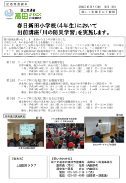 春日新田小学校（4年生）において 出前講座「川の防災学習」を実施します。