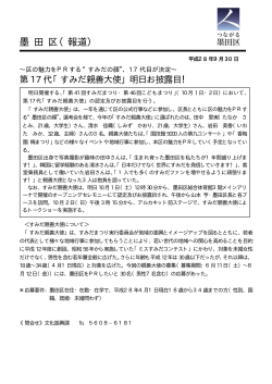 墨 田 区（報道）