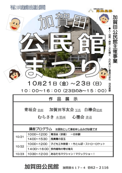 加 賀 田 公 民 館 主 催 事 業