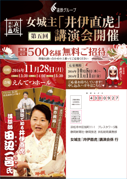 女城主「井伊直虎」 講演会開催