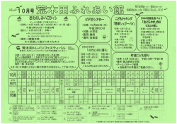 荒木田ふれあい館 10月号（PDF：468KB）