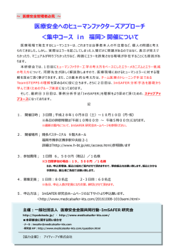 案内文書 - ImSAFER研究会