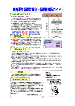 北海道地方更生保護委員会