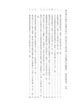 地 方 独 立 行 政 法 人 法 施 行 令 等 の 一 部 を 改 正 す る 政 令 案