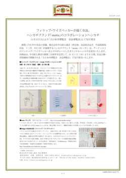 フィリップ・ワイズベッカーが描く奈良。 ハンカチブランド