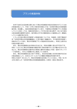 プランの推進体制