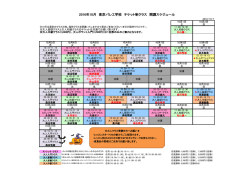10月のスケジュール表はこちら