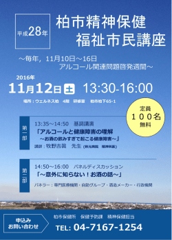 柏市精神保健 福祉市民講座
