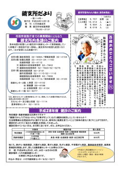 鏡支所だより 鏡支所だより