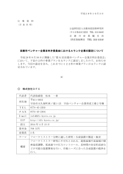 第49期 - 京都市ベンチャー企業目利き委員会
