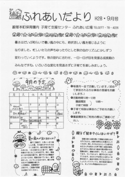 藪塚本町保育園子育て支援センター