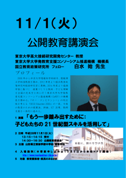 公開教育講演会リーフレット - 山形県立 東桜学館 中学校・高等学校