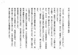 Page 1 平成二十四年六月度理事会1J埃榜 「月日は、まことに走馬灯の