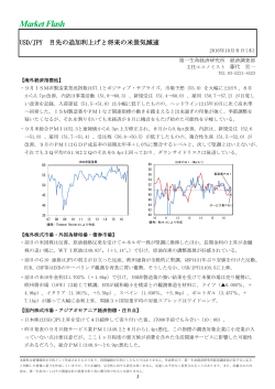 USD/JPY 目先の追加利上げと将来の米景気減速 藤代 宏一