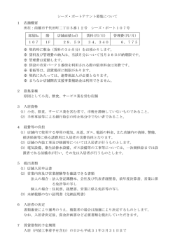 募集概要（PDF形式：132KB）
