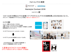フォトコンテスト概要 入賞者はカジカジH TOKYO掲載!!