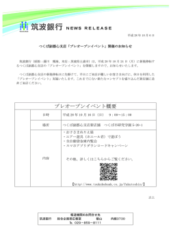 プレオープンイベント概要
