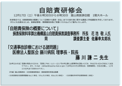 本研修会では、自賠責保険の概要について診療から請求