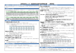 滋賀食肉センター経営研究会検討結果報告書 （概要版）