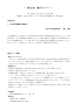 講演概要 - 金沢大学環日本海域環境研究センター