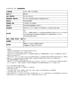 レンディング・ワン 商品概要説明書 ご融資金額 10万